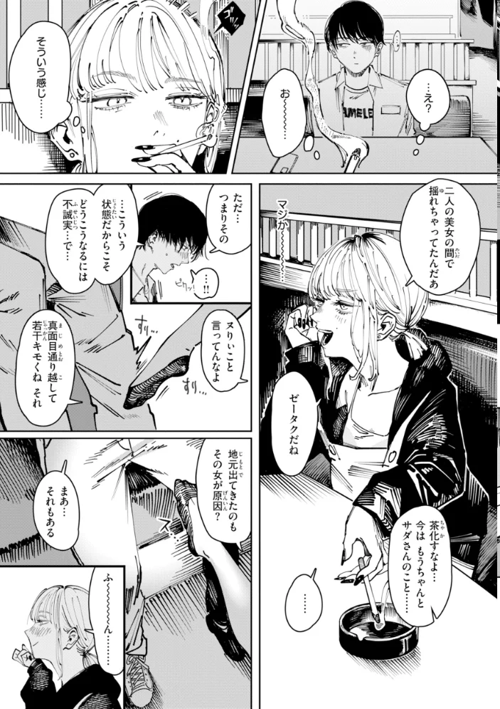 ポイズンアソート【デジタル版限定おまけ付き】 【ケレンメ】 サンプル画像