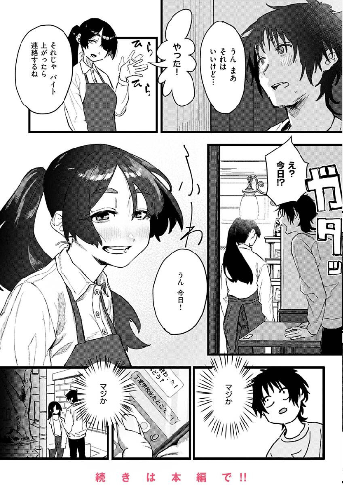 抱かれてあげるっ！ 【層積】 サンプル画像