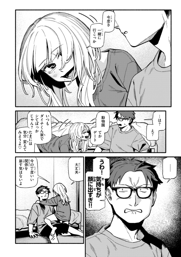 こんぷれックス【デジタル版限定おまけ付き】 サンプル画像