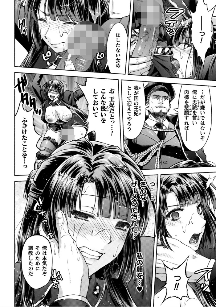 軍属麗奴ツバキ 淫れ散る三戦華 THE COMIC【電子書籍限定版】 【からすま弐式 高岡智空】 サンプル画像
