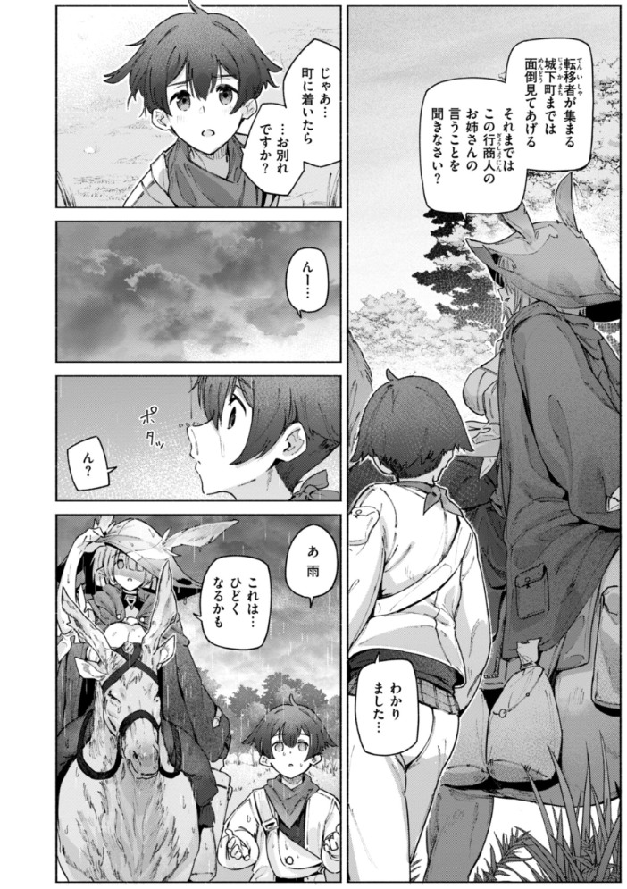 ヤリこみクロニクル〜異種族性交記〜【デジタル版限定おまけ付き】 【Croriin】 サンプル画像