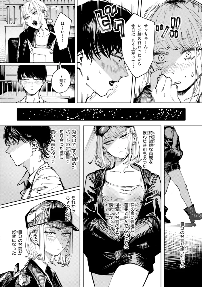 ポイズンアソート【デジタル版限定おまけ付き】 【ケレンメ】 サンプル画像