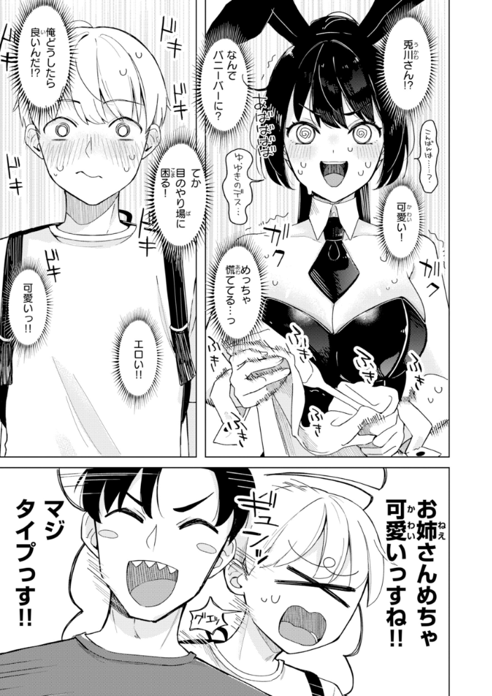 オフパコします？【デジタル版限定おまけ付き】 【日向あお助】 サンプル画像