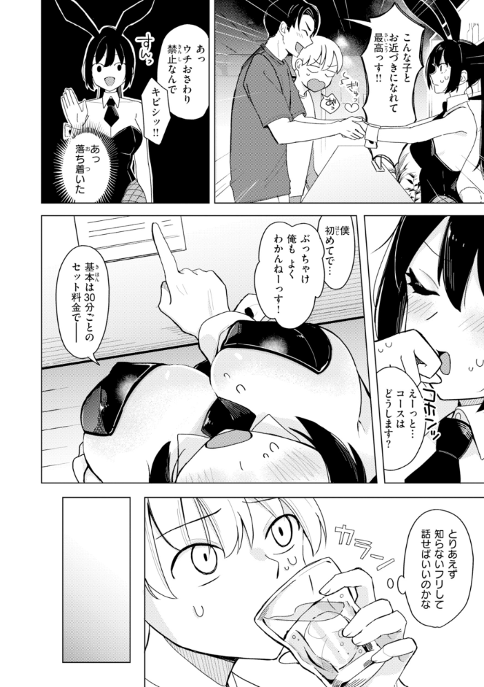 オフパコします？【デジタル版限定おまけ付き】 【日向あお助】 サンプル画像