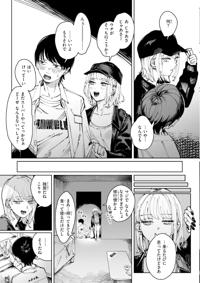 ポイズンアソート【デジタル版限定おまけ付き】 【ケレンメ】 サンプル画像