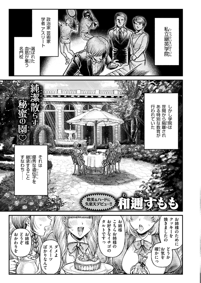 COMIC失楽天 2026年10月号 サンプル画像