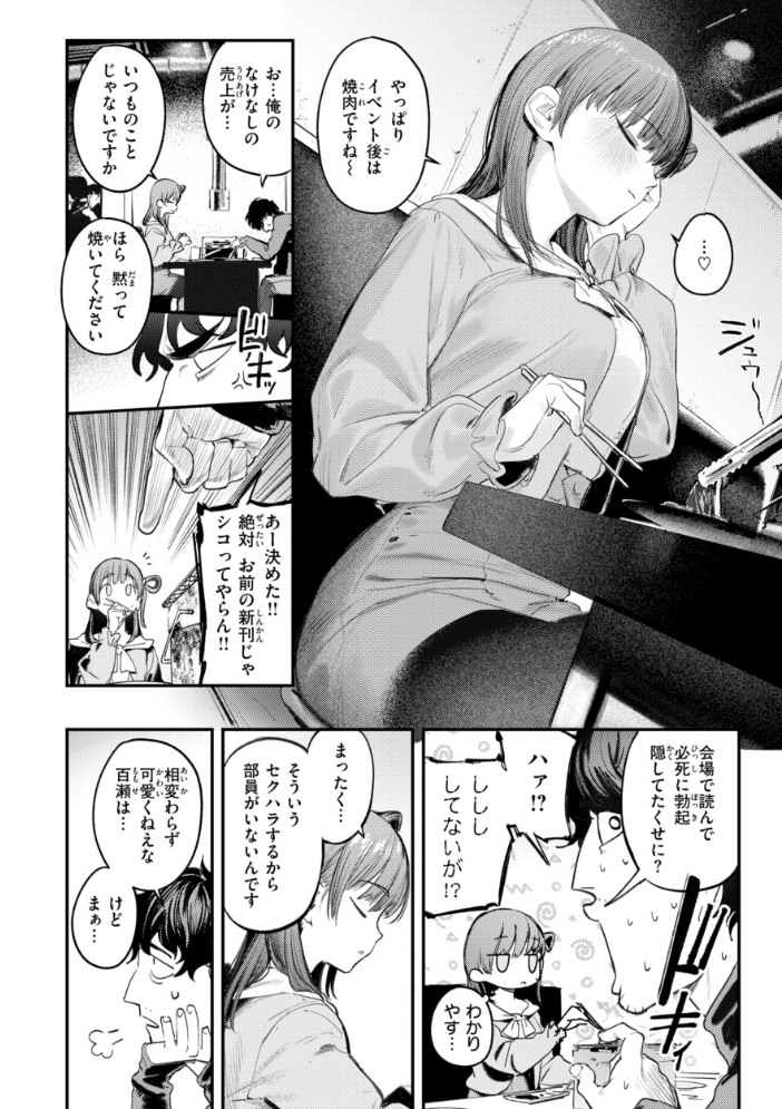 最高のセックスのつくり方【デジタル版限定おまけ付き】 【桃雲】 サンプル画像