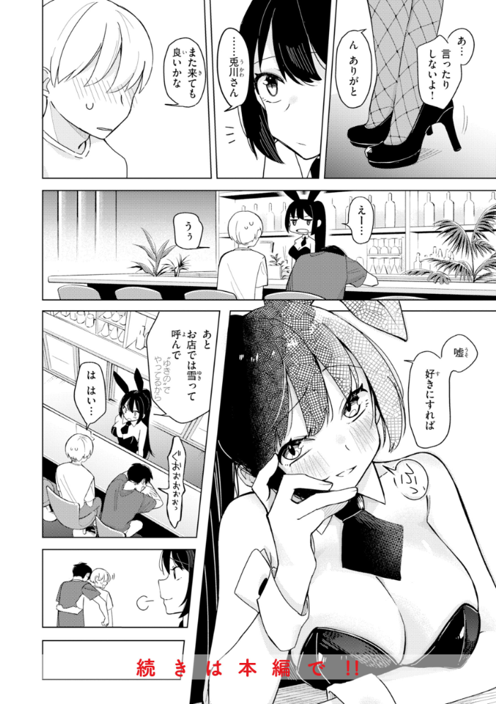 オフパコします？【デジタル版限定おまけ付き】 【日向あお助】 サンプル画像