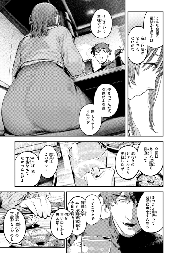 最高のセックスのつくり方【デジタル版限定おまけ付き】 【桃雲】 サンプル画像