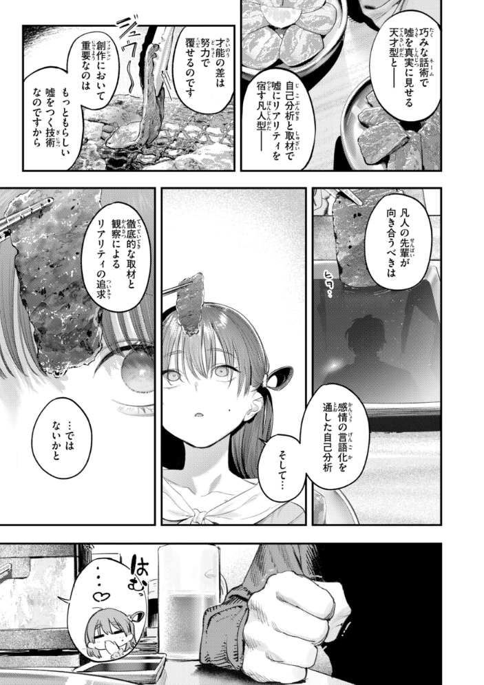 最高のセックスのつくり方【デジタル版限定おまけ付き】 【桃雲】 サンプル画像