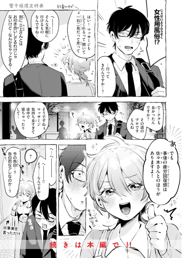 妄想ユニせっくす【デジタル版限定おまけ付き】 サンプル画像