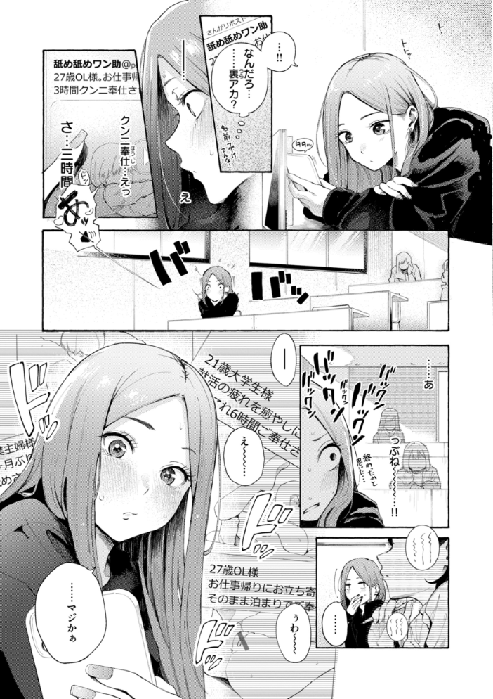 したがりデリバリー 【さんじゅうろう】 サンプル画像
