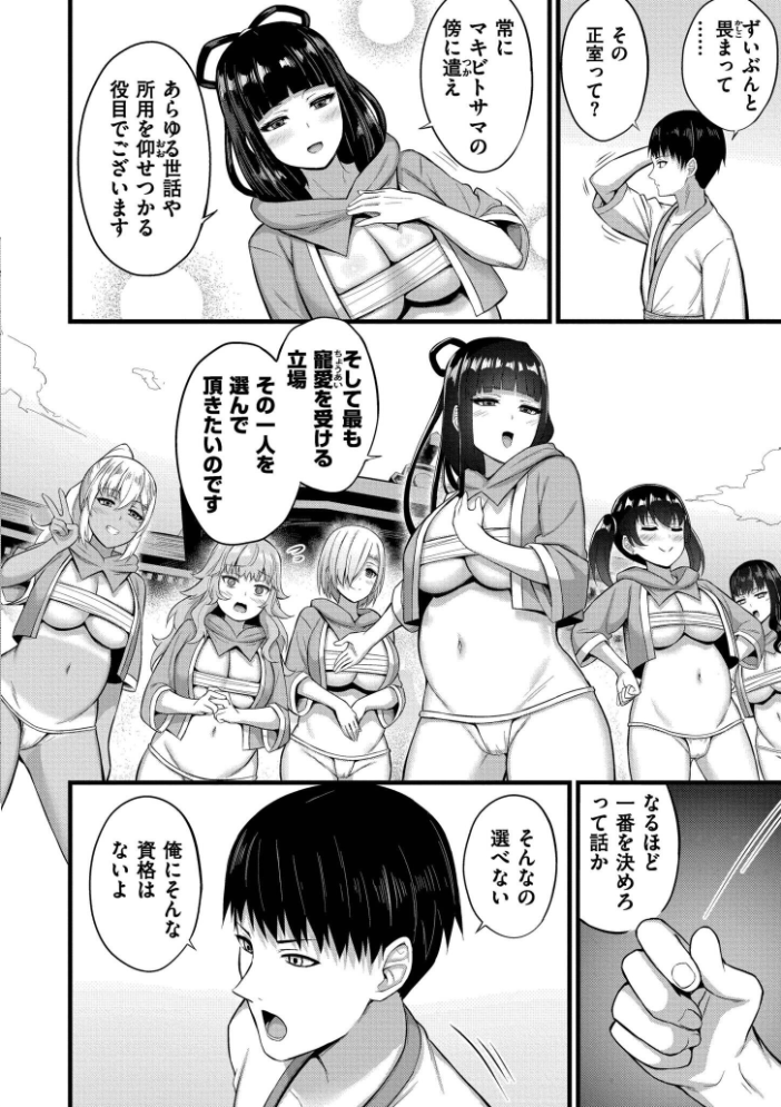孕ませ流遇ハーレム島【単行本版】 サンプル画像