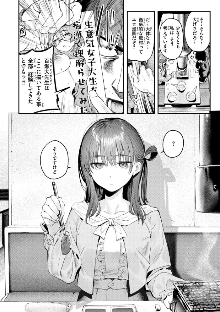 最高のセックスのつくり方【デジタル版限定おまけ付き】 【桃雲】 サンプル画像