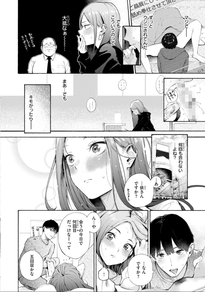 したがりデリバリー 【さんじゅうろう】 サンプル画像