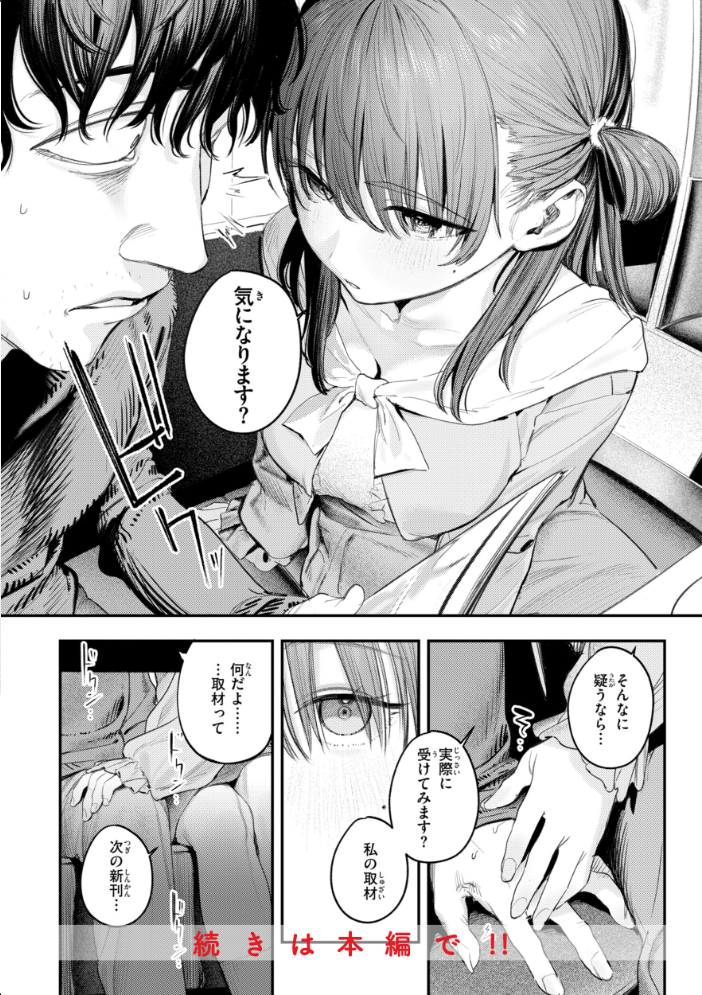 最高のセックスのつくり方【デジタル版限定おまけ付き】 【桃雲】 サンプル画像