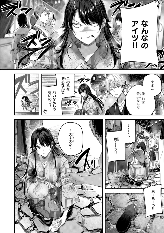 ストロベリーフィーバー 【kakao】 サンプル画像