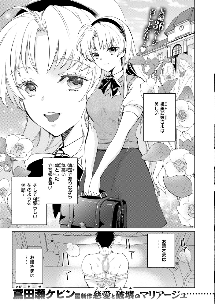 COMIC快楽天ビースト 2026年10月号 【kakao ちゃかまる屋さん イゲドアハ にこびぃ ねこまたなおみ Cuvie 平間ひろかず 武将武 こっぺ 鳶田瀬ケビン しらないひとし 平賀だいだい ツノニガウ 邪悪】 サンプル画像