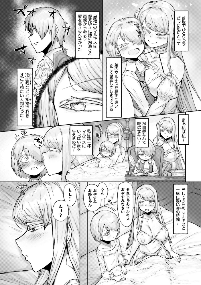 負けイきレボリューション【キャラクターデザインラフ集付き電子書籍限定版】 サンプル画像
