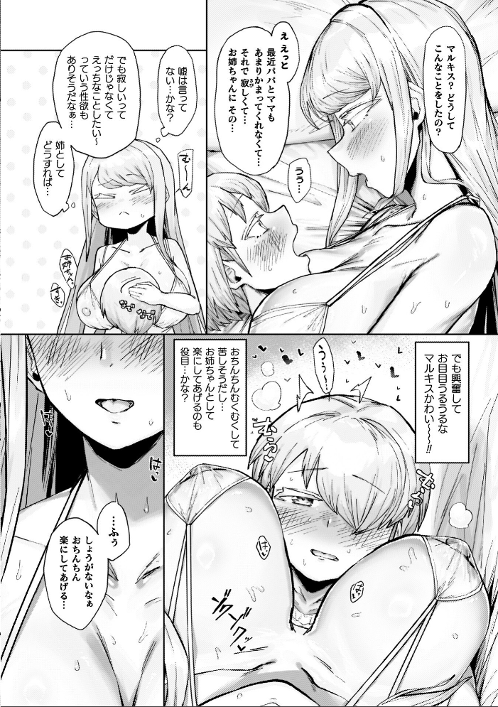 負けイきレボリューション【キャラクターデザインラフ集付き電子書籍限定版】 サンプル画像