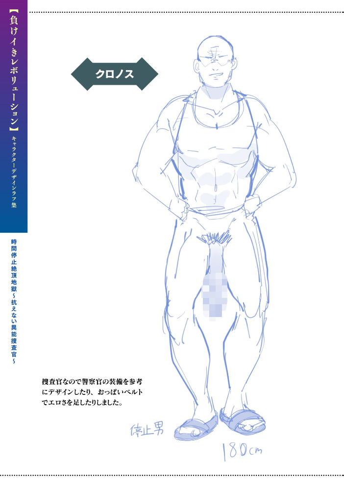 負けイきレボリューション【キャラクターデザインラフ集付き電子書籍限定版】 サンプル画像