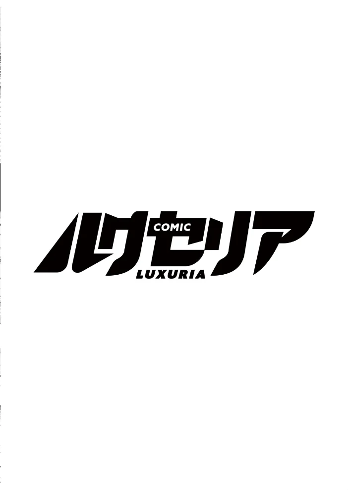 COMIC Luxuria Vol.07 サンプル画像