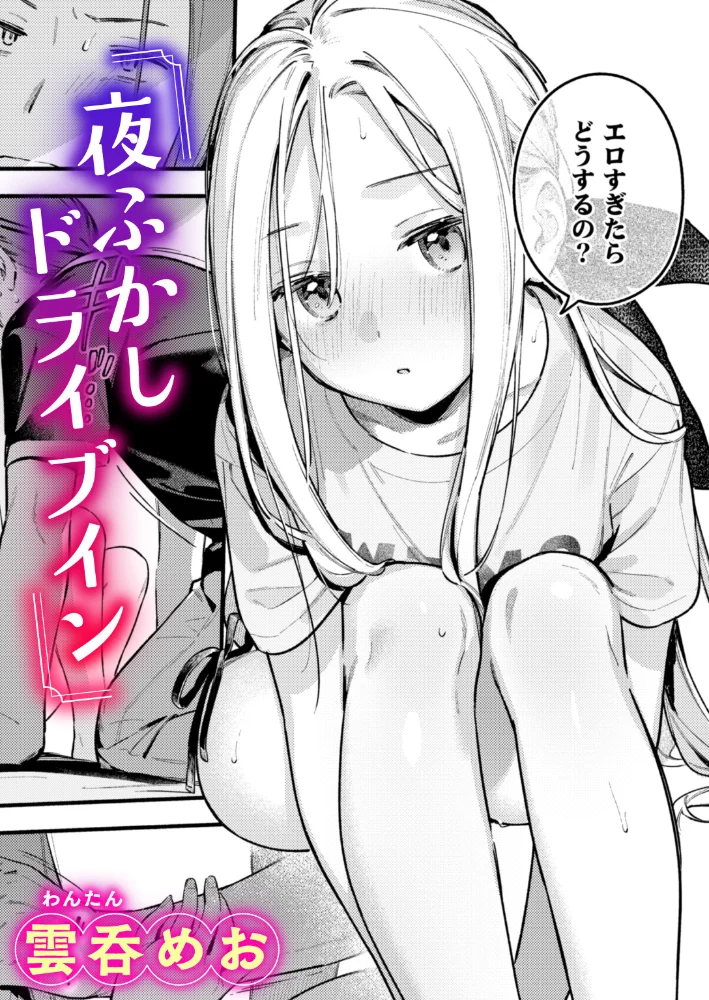 夜ふかしドライブイン【エロ漫画】 サンプル画像