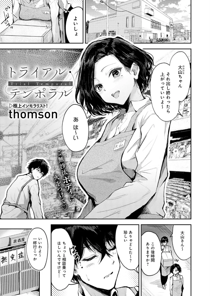 トライアル・テンポラル 【thomson】 サンプル画像