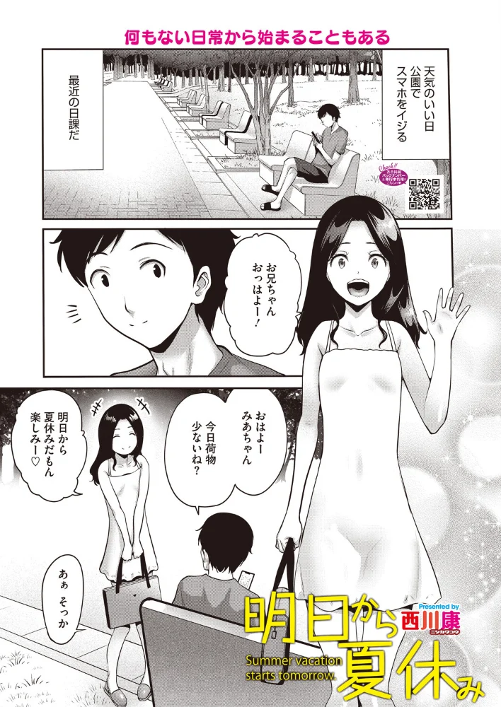 明日から夏休み【エロ漫画】 サンプル画像
