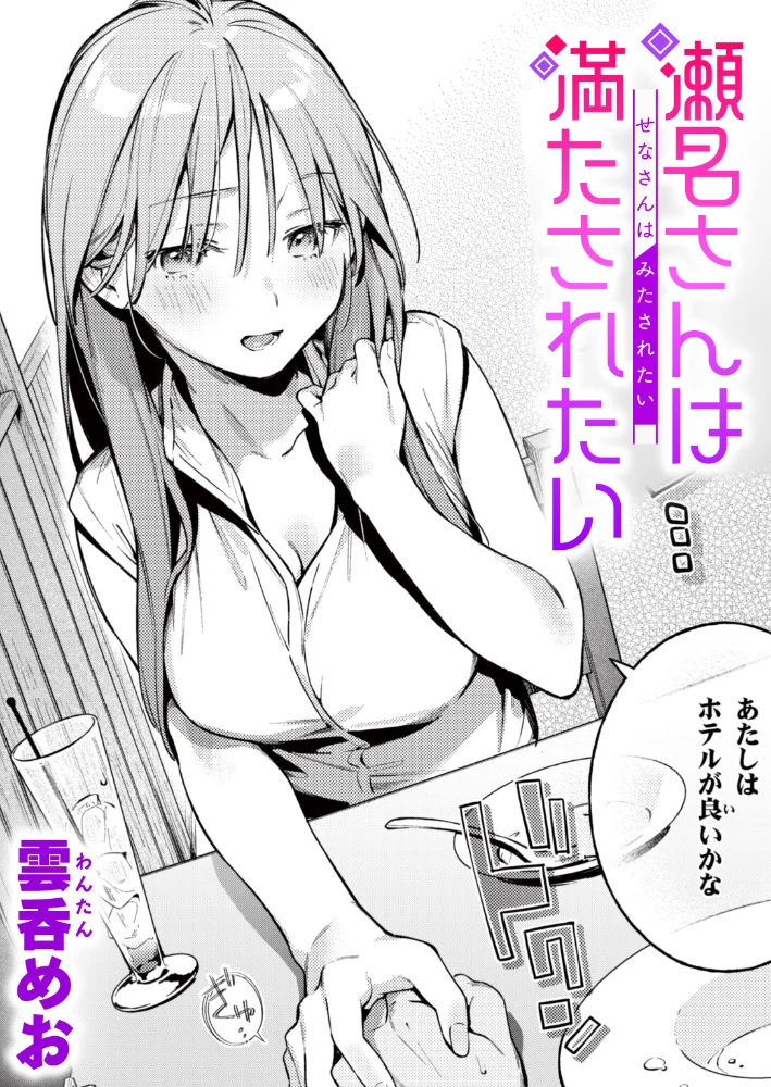 魅悪ちる先生の逆境【エロ漫画】 サンプル画像