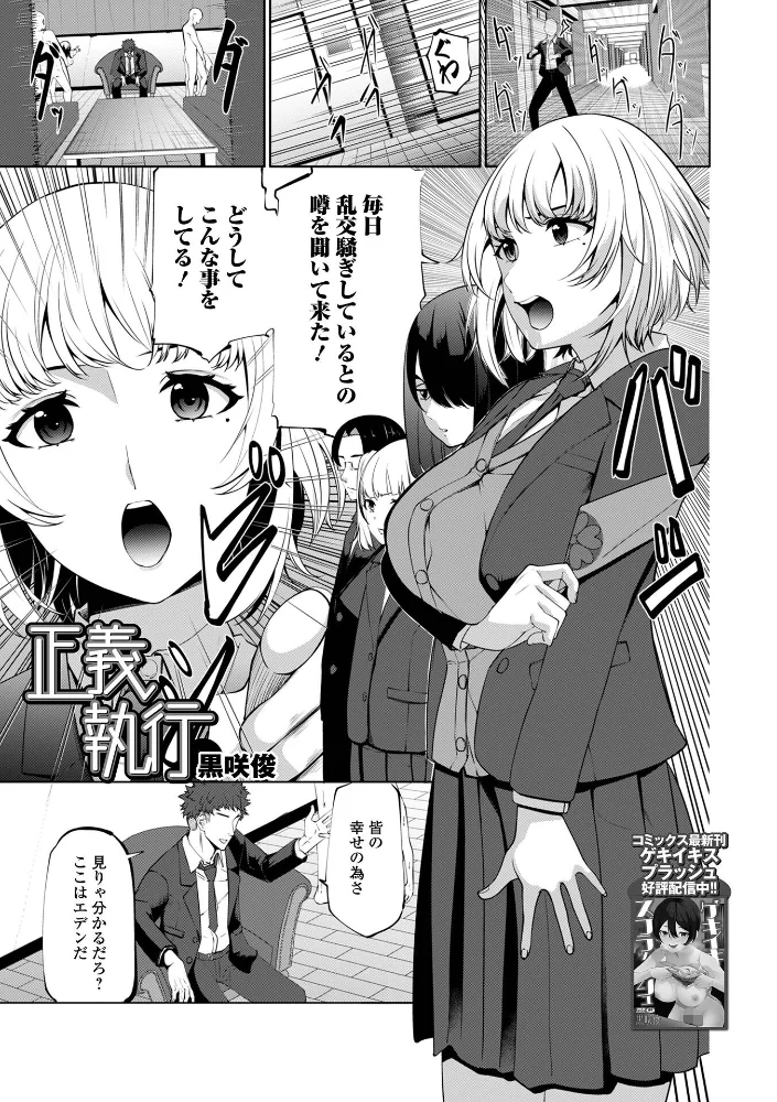 正義執行 【黒咲俊 一水社編集部】 サンプル画像