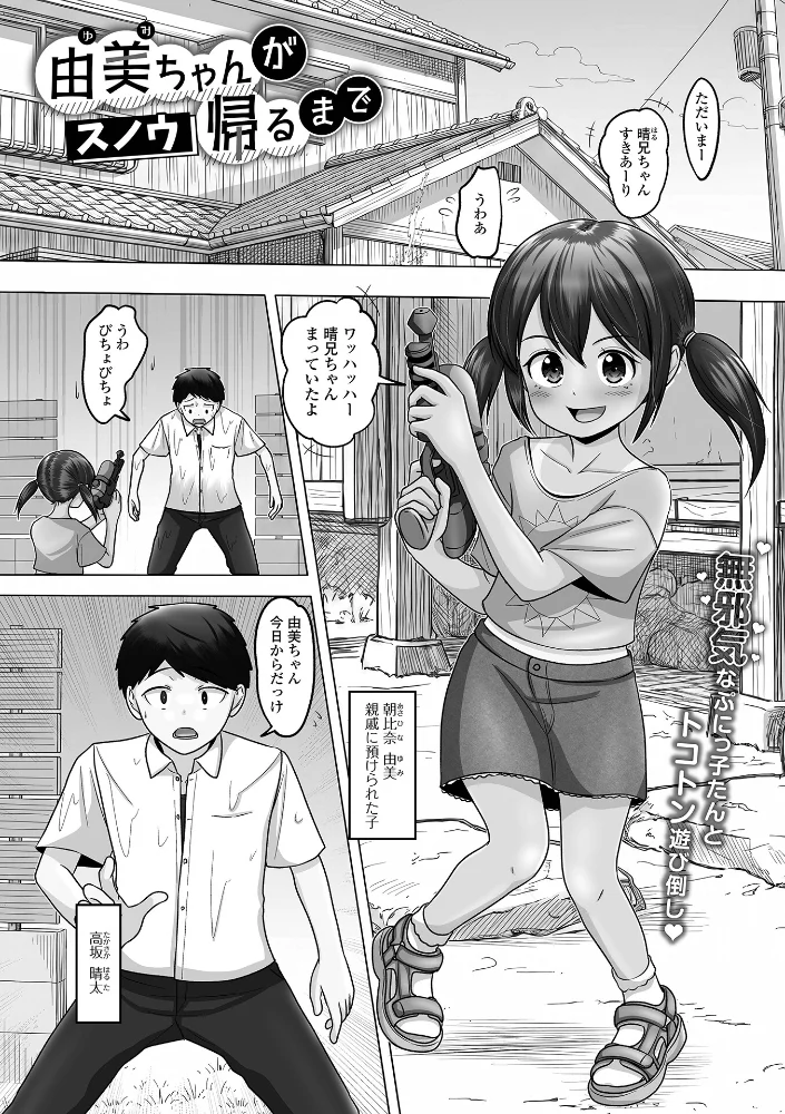 由美ちゃんが帰るまで【エロ漫画】 サンプル画像