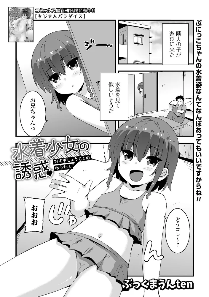 水着少女の誘惑【エロ漫画】 サンプル画像