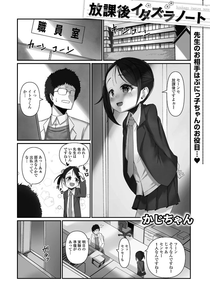 放課後イタズラノート【エロ漫画】 サンプル画像