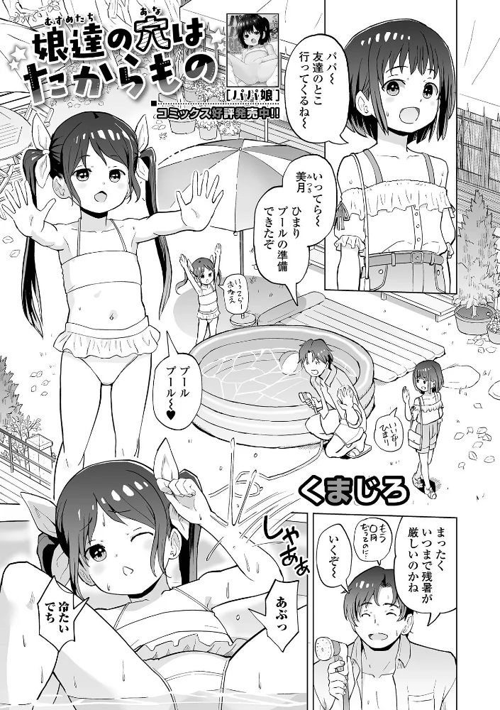 娘達の穴はたからもの【エロ漫画】 サンプル画像