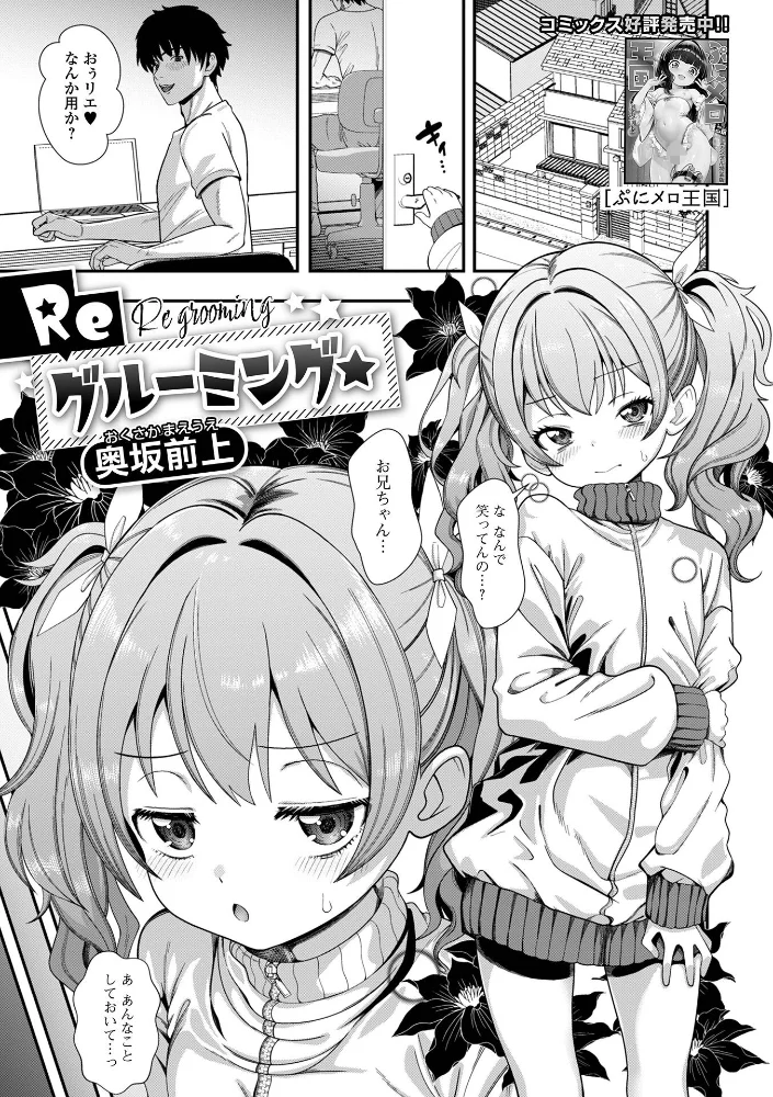 Reグルーミング★【エロ漫画】 サンプル画像
