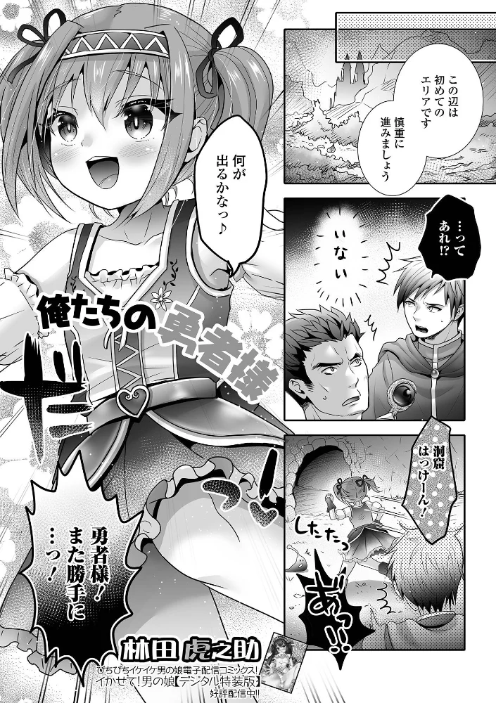 俺たちの勇者様【エロ漫画】 サンプル画像