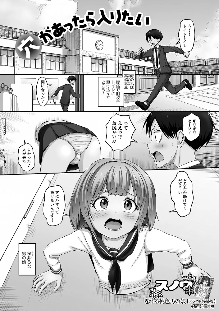穴があったら入りたい【エロ漫画】 サンプル画像