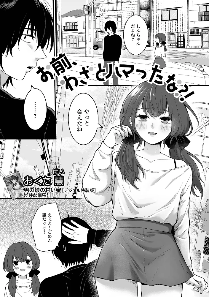 お前、わざとハマったな!【エロ漫画】 サンプル画像
