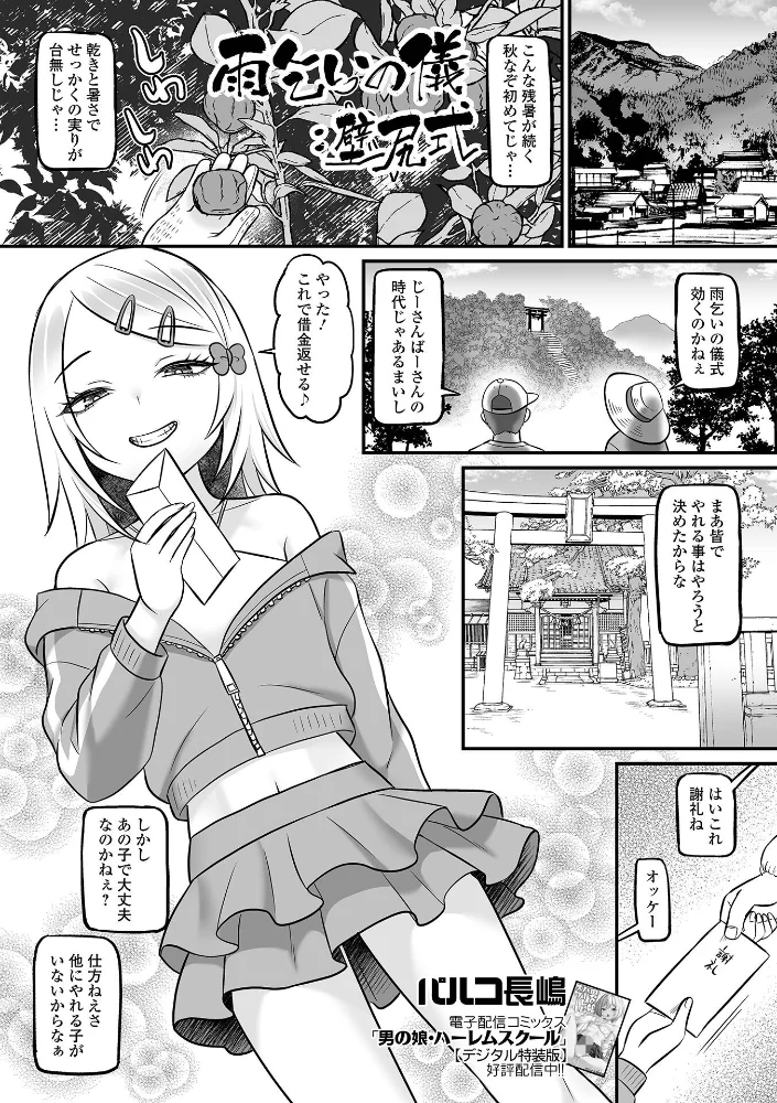 雨乞いの儀:壁尻式【エロ漫画】 サンプル画像