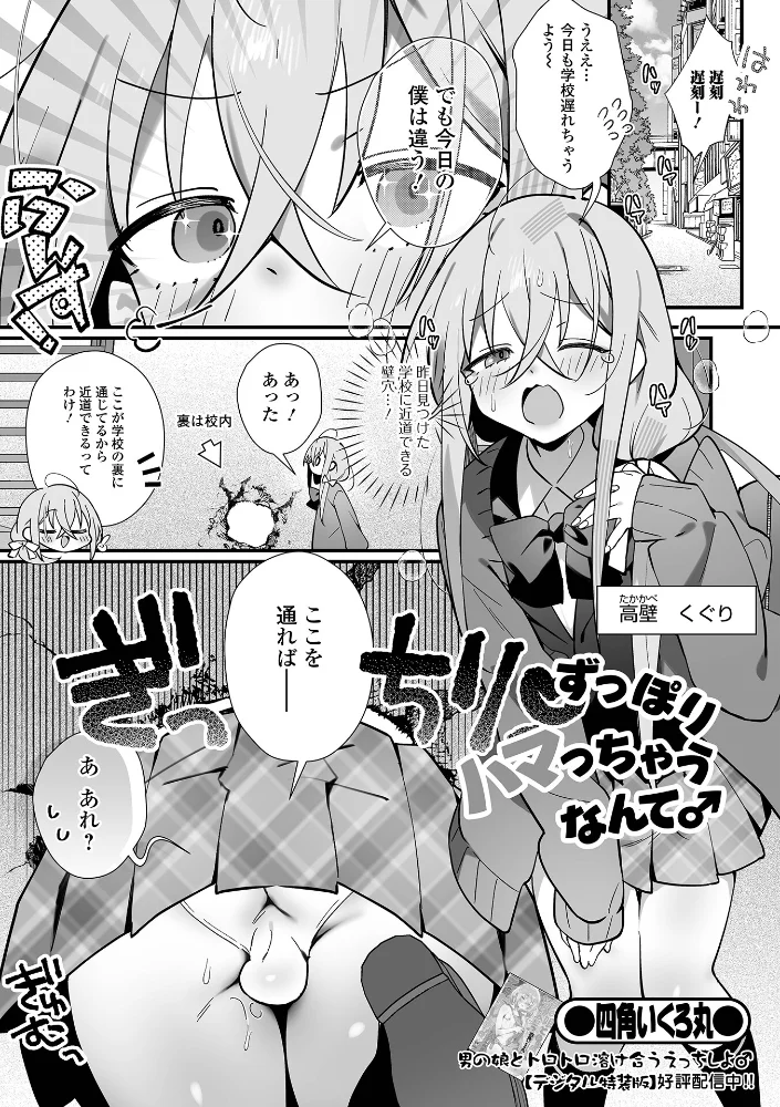 ずっぽりハマっちゃうなんて♂【エロ漫画】 サンプル画像