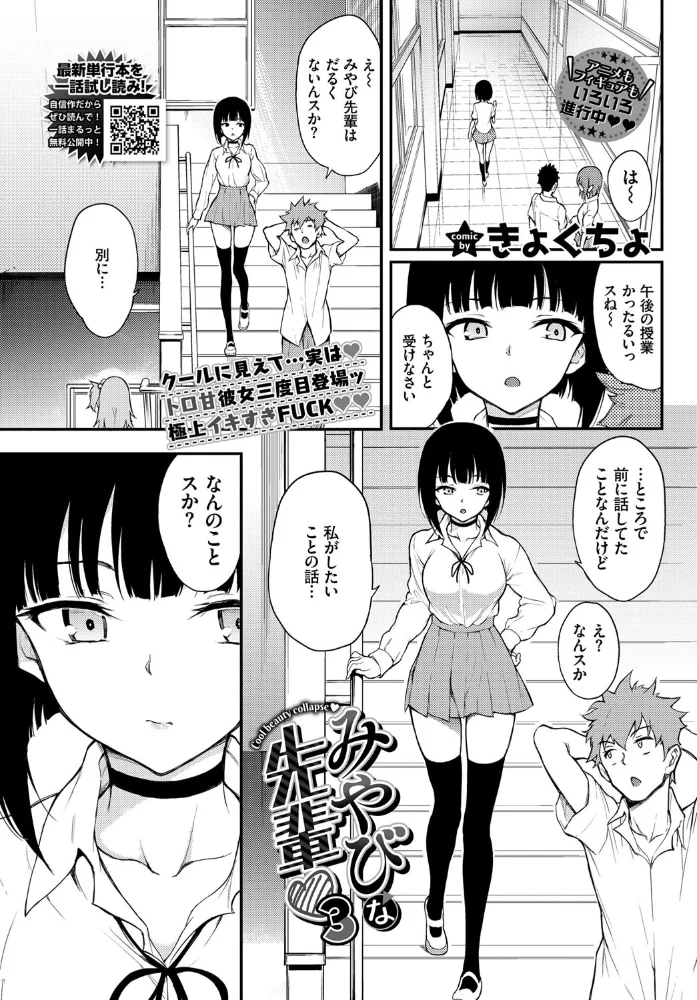 みやびな先輩 3 【きょくちょ コミックバベル編集部】 サンプル画像