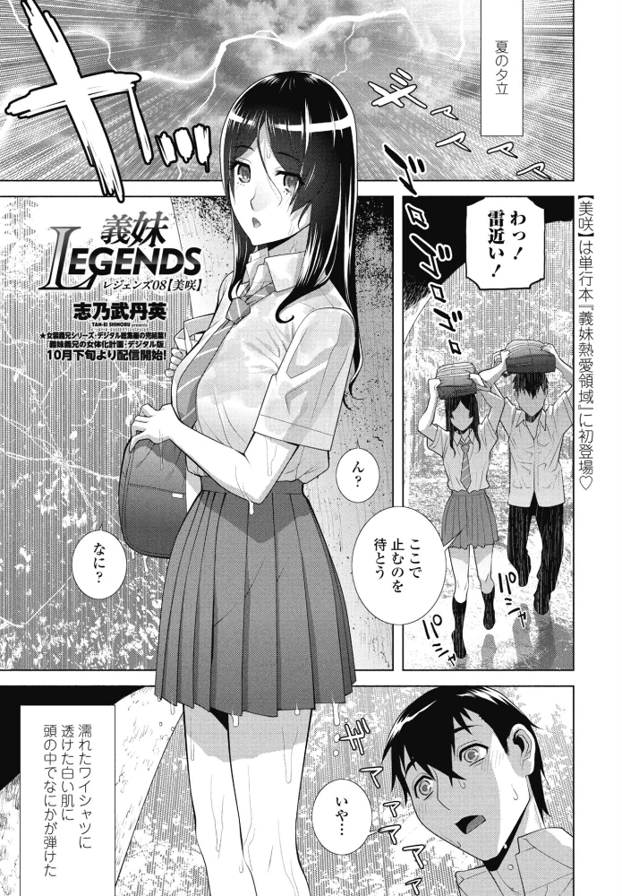 義妹LEGENDS レジェンズ08【美咲】【エロ漫画】 サンプル画像