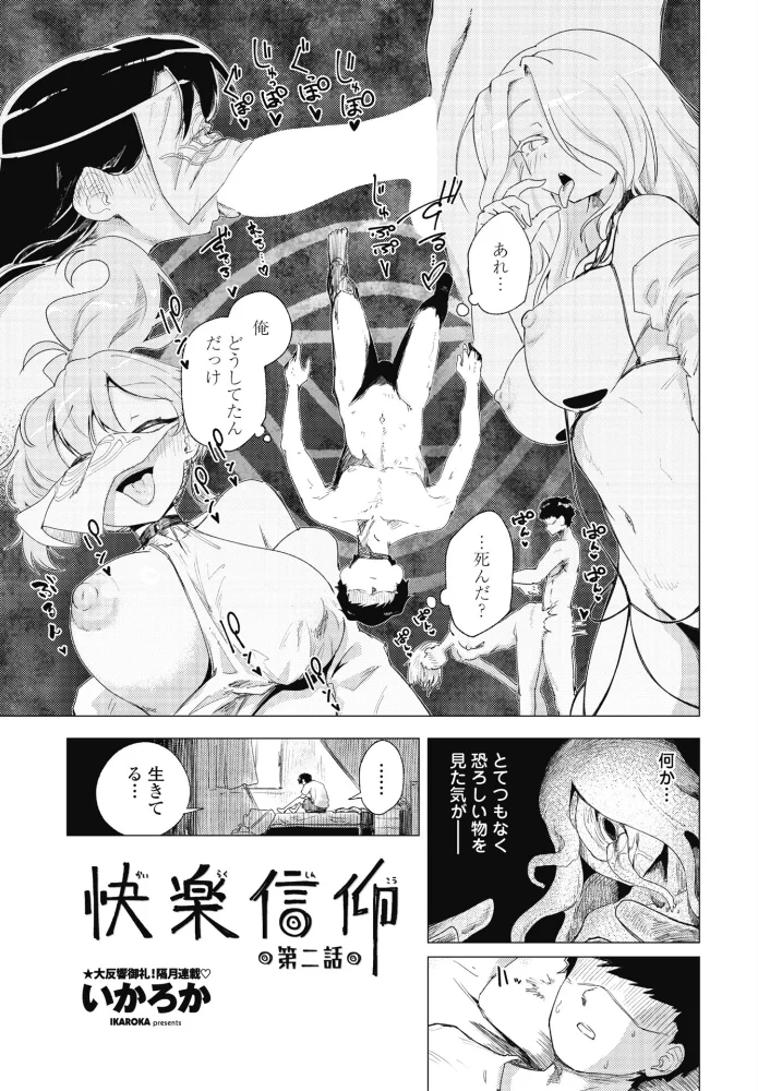 快楽信仰 第二話【エロ漫画】 サンプル画像
