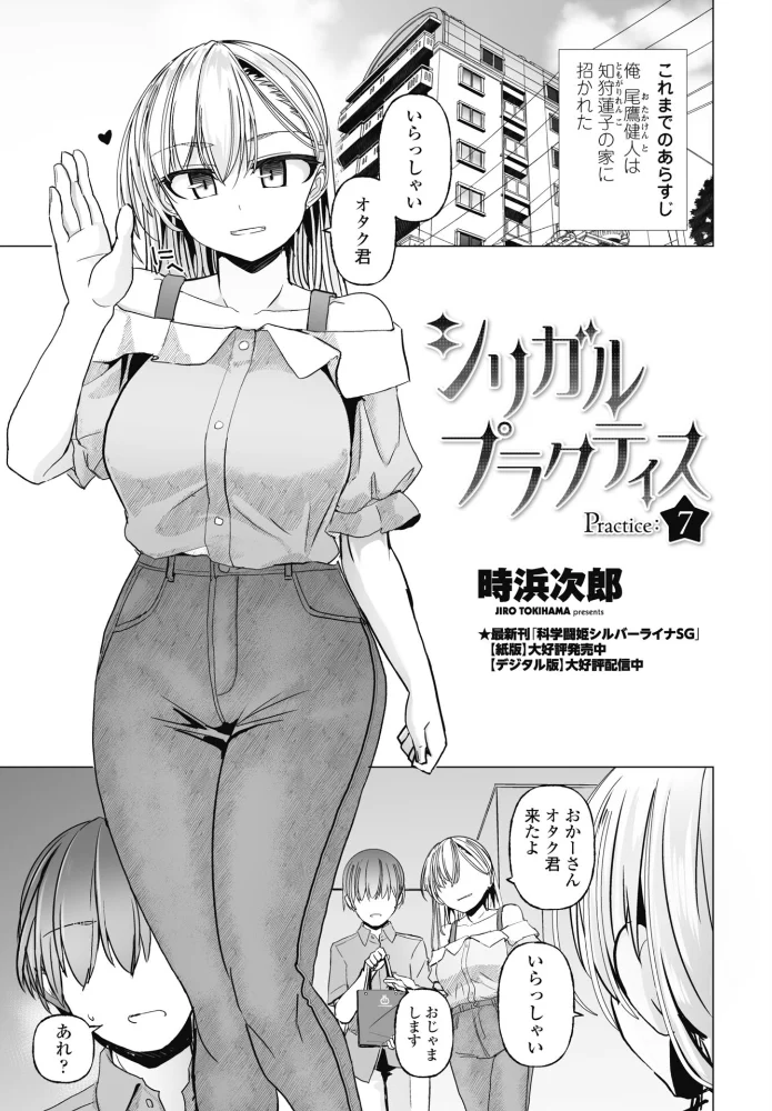 シリガルプラクティス Practice:7【エロ漫画】 サンプル画像