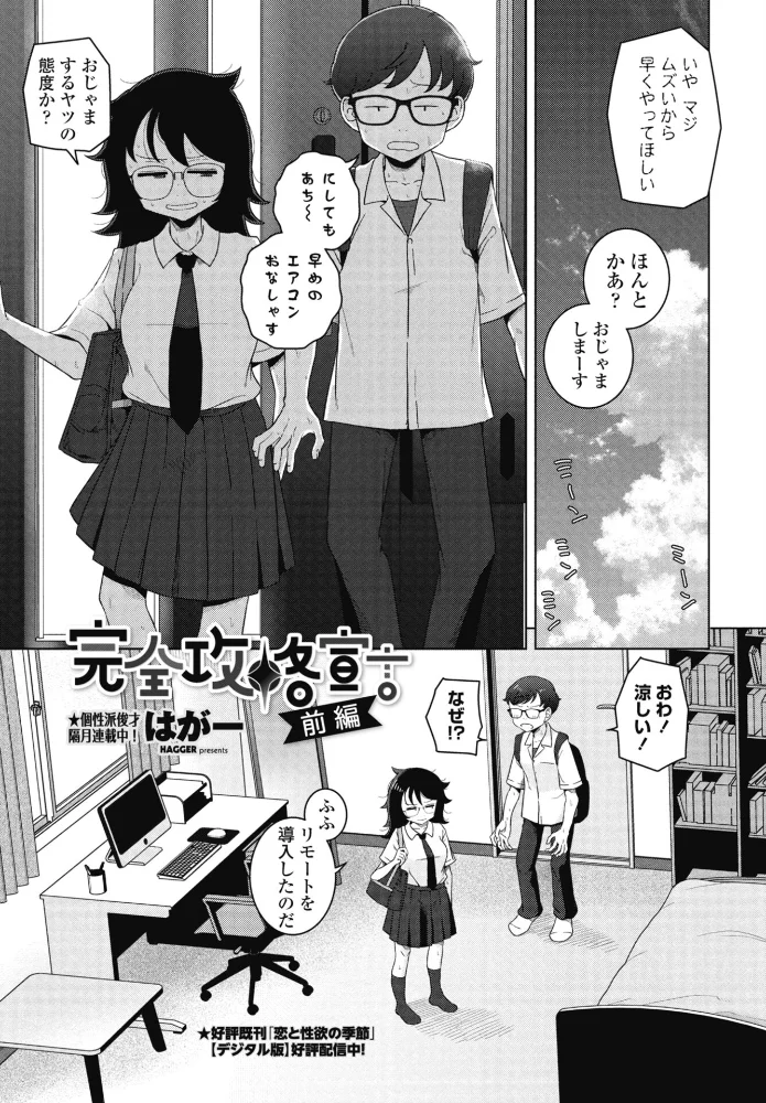 完全攻略宣言 前編【エロ漫画】 サンプル画像