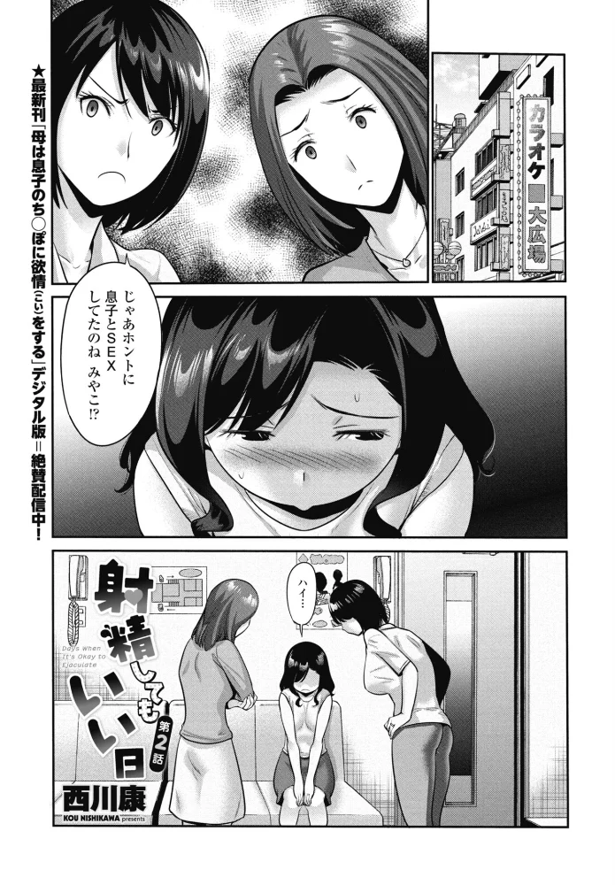 射精してもいい日 第2話【エロ漫画】 サンプル画像