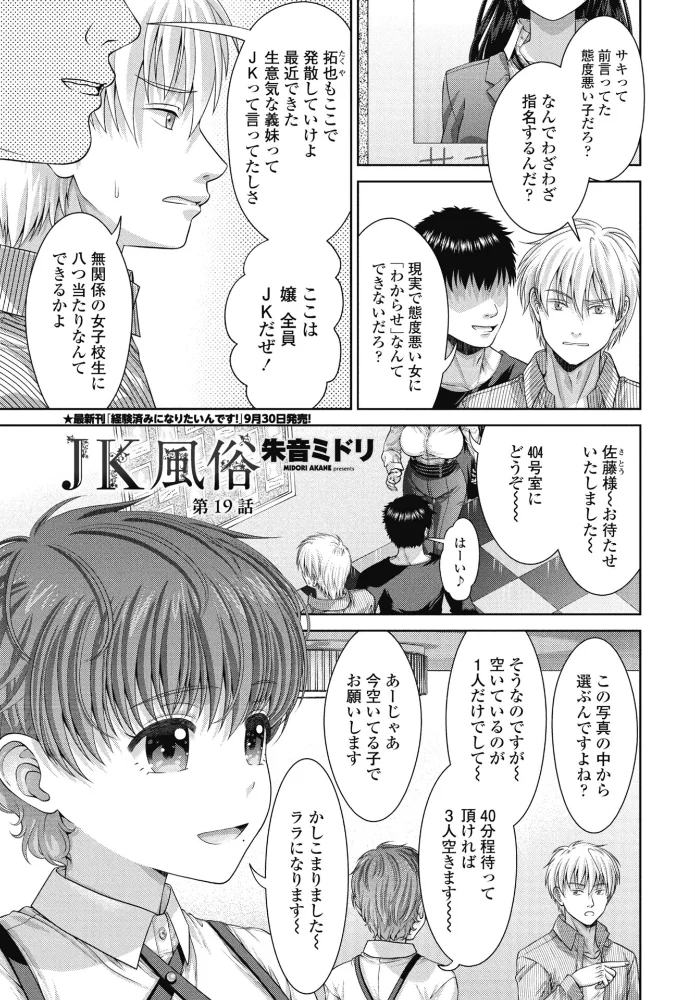 JK風俗 第19話【エロ漫画】 サンプル画像