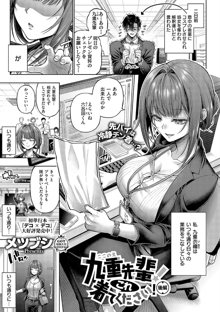 九重先輩! これ着てください! 後編 【メツブシ】 サンプル画像