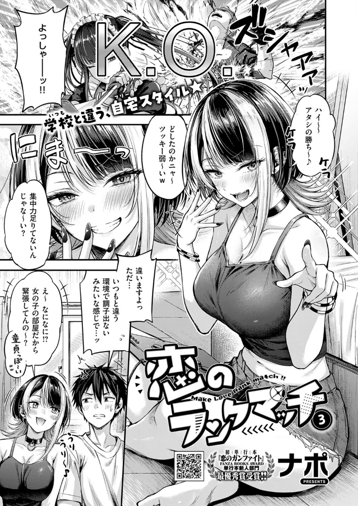 恋のランクマッチ3【単話版限定特典付き】 【ナポ】 サンプル画像